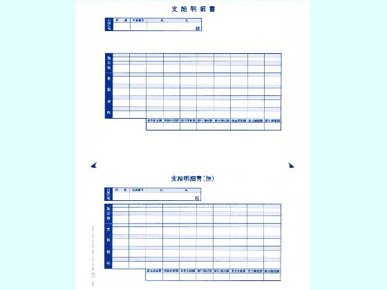 OBC 単票シール式支給明細書 09-SP6151-A15 300枚 [代引不可]