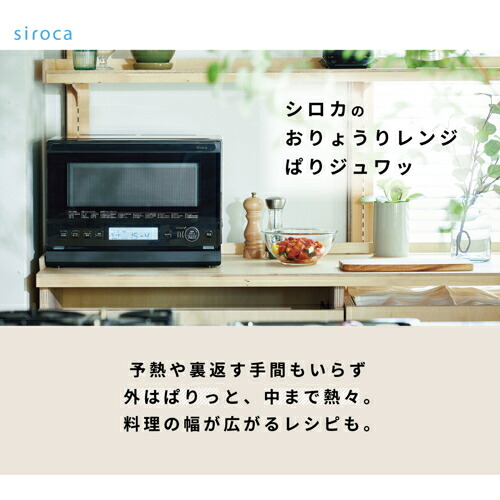 【長期保証付】シロカ siroca SX-23G151-K おりょうりレンジ ぱりジュワッ 23L オーブンレンジ SX23G151K｜ＥＣカレント