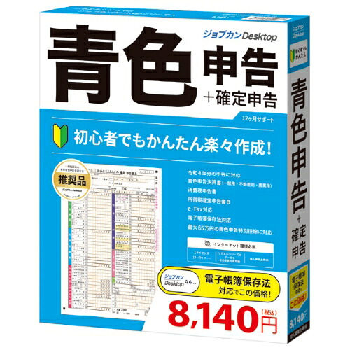 株式会社ｼﾞｮﾌﾞｶﾝ会計 ジョブカンDesktop 青色申告 23 4582208692677