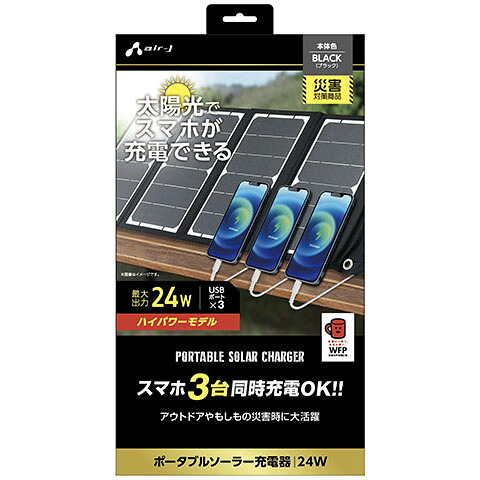 エアージェイ(air-j) AJ-NSOLAR24W BK ブラック ポータブルソーラー充電器 最大出力24W