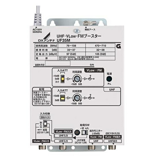 楽天市場】DXアンテナ 共同受信用 UHF・FMブースター 45dB型 UF45M2