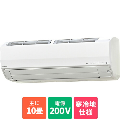楽天市場】コロナ 10畳相当エアコン CSH-W2825R-W(2025年モデル