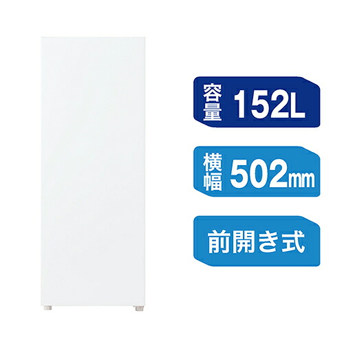 【標準設置料金込】【長期保証付】ハイアール Haier JF-UF15B-W ホワイト 前開き式冷凍庫 右開き 152L 幅502mm JFUF15BW|ECカレント