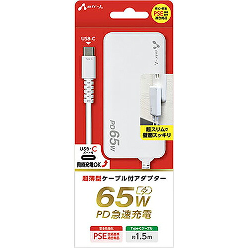 エアージェイ(air-j) AKJ-S65DL PD65W 超薄型ケーブル付アダプター USB-Cケーブル+USB-C×1