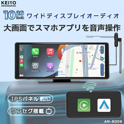 KEIYO ケイヨー AN-N006 10.26インチIPSパネル大画面ポータブルディスプレイオーディオ ANN006|ECカレント