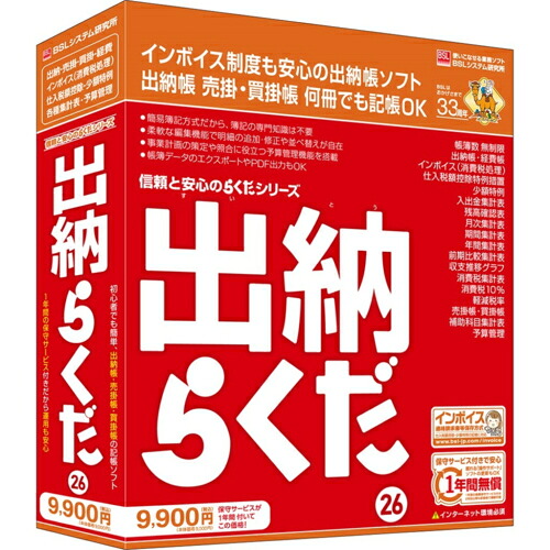 BSLシステム研究所 出納らくだ 26 BS1009A 7955421