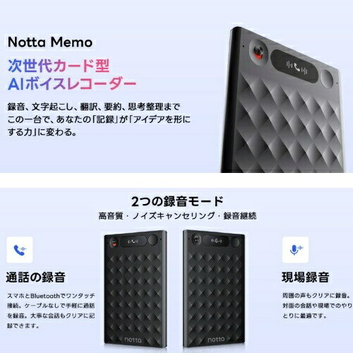 Notta(ノッタ) Notta Memo AI ボイスレコーダー ワンタッチ録音 文字起こし/リアルタイム翻訳 iPhone・Android対応