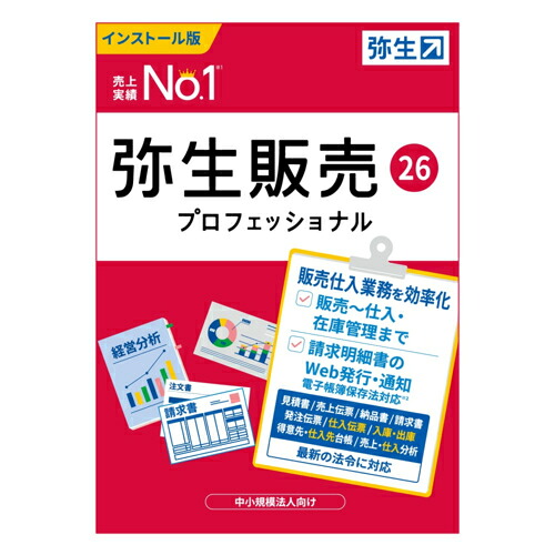【対象ショップ限定 先着1000円OFFクーポン】弥生 弥生販売 26 プロフェッショナル 通常版 HRAV0001 HRAV0001