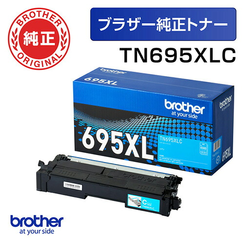 【対象ショップ限定 先着1000円OFFクーポン】ブラザー brother TN695XLC 純正 トナーカートリッジ 大容量トナー シアン TN695XLC
