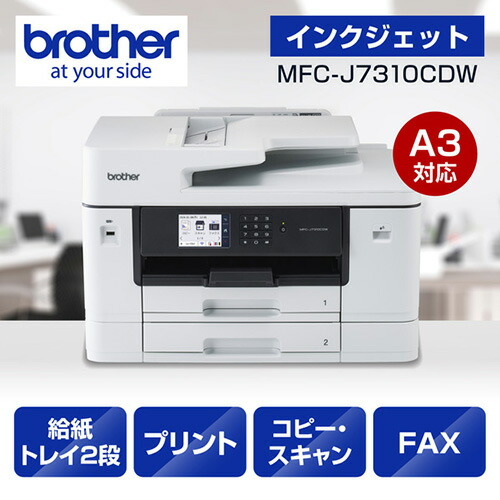 楽天市場】ブラザー brother A3インクジェットプリンター PRIVIO MFC