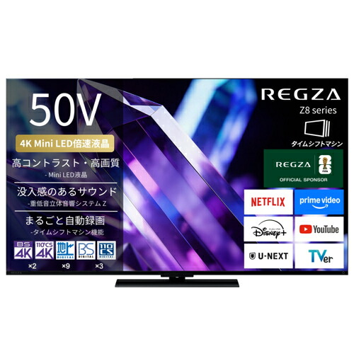 【設置＋長期保証】REGZA(レグザ) 50Z890S 50V型 4K miniLED液晶テレビ Z890Sシリーズ｜ＥＣカレント