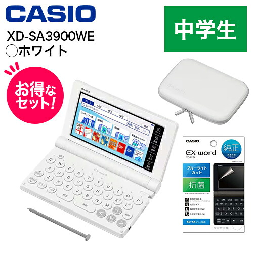 CASIO カシオ 【純正ケース・フィルムセット】XD-SA3900WE ホワイト EX-word エクスワード 中学生モデル 7382|ECカレント