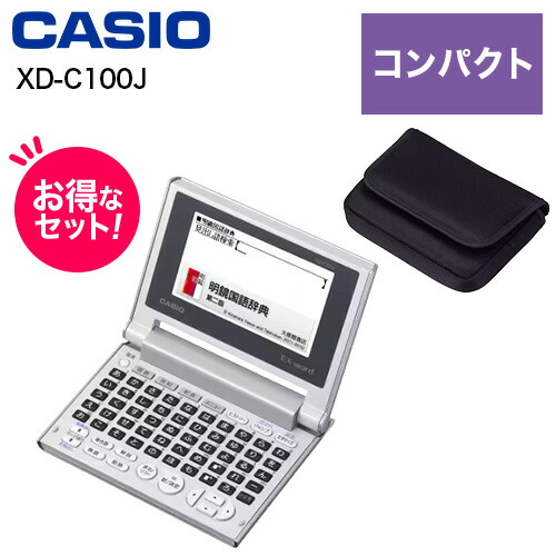 CASIO(カシオ) 【純正ケースセット】XD-C100J EX-word エクスワード コンパクトモデル