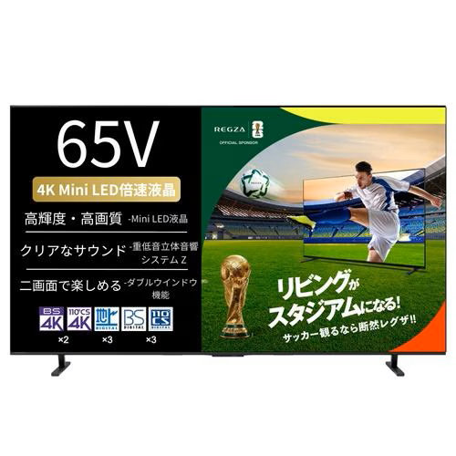 【標準設置料金込】【長期保証付】REGZA(レグザ) 65E770S 65V型 4K Mini LED液晶テレビ レグザ E770S E7シリーズ｜ＥＣカレント