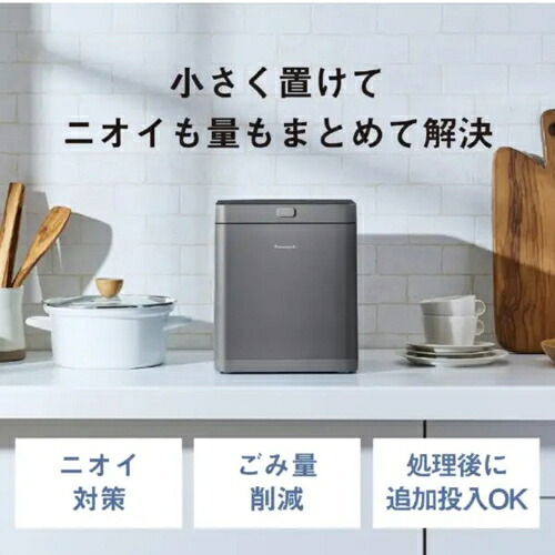 パナソニック(Panasonic) MS-N25-H 生ゴミ処理機 家庭用 コンポスト 温風乾燥式 1.8L グレー 助成金対象 温風乾燥式 リサイクラー｜ＥＣカレント