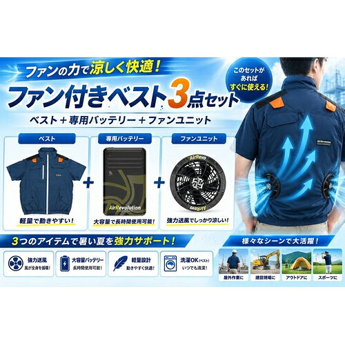 AirRevolution(エアレボリューション) Air Revolution AR6282 半袖 4ファン対応 ネイビー Mサイズファン付きウエア 純正バッテリー 猛暑対策 熱中症対策｜ＥＣカレント