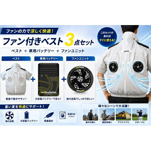 AirRevolution(エアレボリューション) Air Revolution AR6282 半袖 4ファン対応 シルバー XLサイズファン付きウエア 純正バッテリー 猛暑対策 熱中症対策｜ＥＣカレント 22,462円