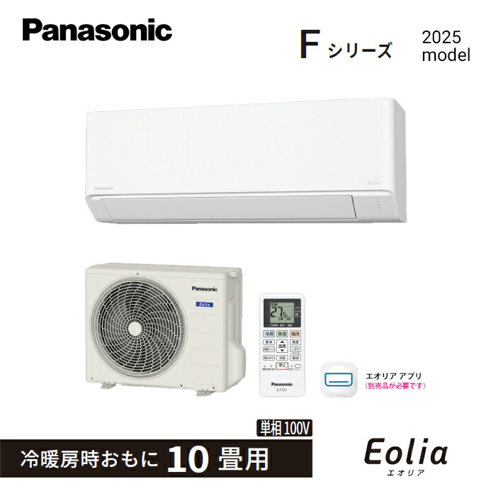 【在庫あります】パナソニック Panasonic ルームエアコン 2025年モデル Eolia Fシリーズ CS-285DFL-W [クリスタルホワイト] 10畳用 2.8kW 単相100V 送料無料（離島の場合は中継料金を別途、頂きます）｜EC電材　店