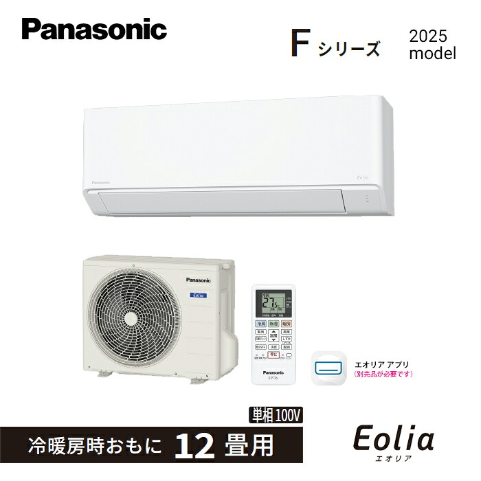 【在庫あります】パナソニック Panasonic ルームエアコン 2025年モデル Eolia Fシリーズ CS-365DFL-W [クリスタルホワイト] 12畳用 3.6kW 単相100V 送料無料（沖縄及び離島の場合は中継料金を別途、頂きます）｜EC電材　店