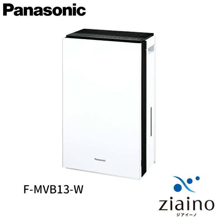 Panasonic パナソニック ziaino ジアイーノ F-MVB13-W 次亜Cl酸 あき場所除菌脱臭機 ～9畳 貨物輸送無料 ※沖縄県・離島の切っ掛けは中継ぎ通貨価値を別途、頂きます。