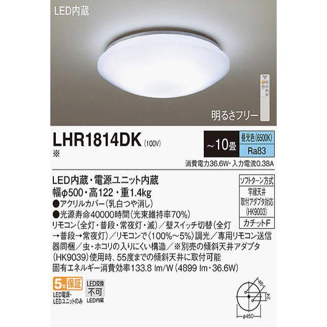 【店卸し資産あります】Panasonic パナソニック LED上昇限度ともし火 LHR1814DK ～10畳 昼光色 遠隔操作付 貨物輸送無料 ※沖縄・離島の切っ掛けは中継ぎ通貨価値を別途、頂きます。