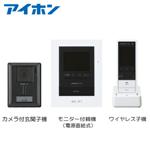 【店卸し資産あります】アイホン WS-14A テレビドアホンワイヤレス子機仕掛ける  1・4印字機 画像録画役立つこと ワット数直結式 貨物輸送無料 ※沖縄・離島の切っ掛けは中継ぎ必要経費を別途、頂きます。