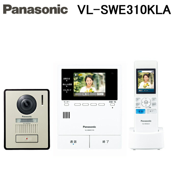 ワイヤレスモニター付テレビドアホンPanasonic VL-SWE210KLA Panasonic インターホン VL-SWE210KLA どこでもドアホン