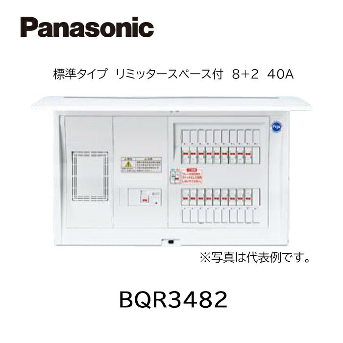 楽天市場】【在庫あります】 Panasonic パナソニック BQR84122 住宅分電盤 コスモパネル標準タイプ リミッタースペースなし 12+2  40A : EC電材 楽天市場店