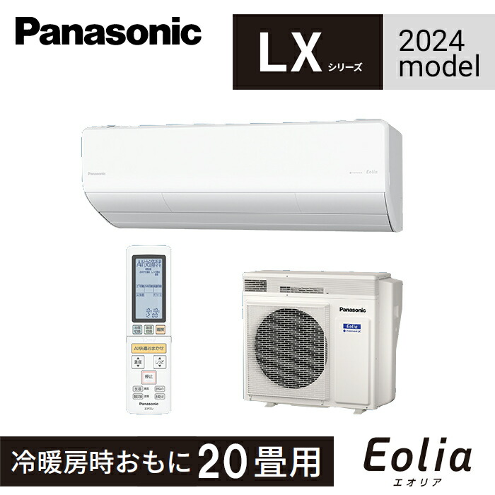 24年製 Panasonic パナソニック エアコン エオリア 8畳用 パナソニック エアコン 8畳 ナノイー搭載 高さコンパクト 掃除