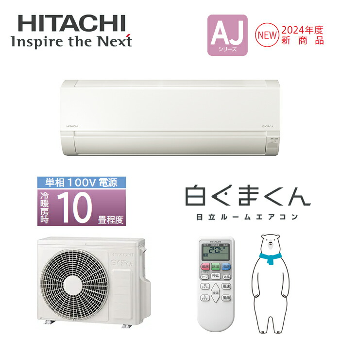 主に18畳まで対応！日立！HITACHI！RAS-SV28Xセット 主に18畳まで対応！日立！HITACHI！RAS-SV28Xセット 云う