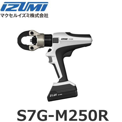 マクセルイズミ IZUMI S7G-M250R 申し受ける物の具 電動油圧式多役立つこと物の具 貨物輸送無料