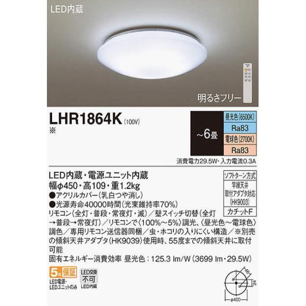 楽天市場】LEDシーリングライト 3台セット LHR1864DK 6畳用