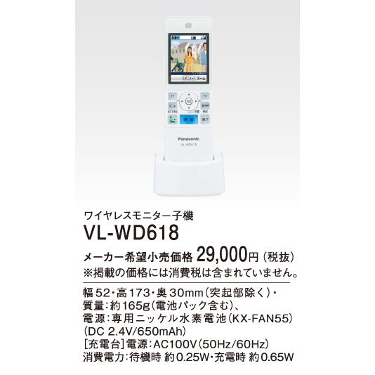 Panasonic パナソニック VL-WD618 無線電話管する増設子機
