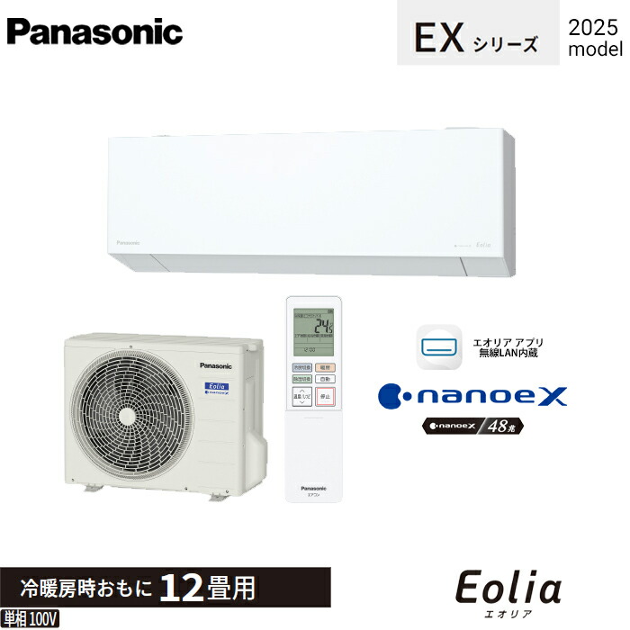 Panasonic パナソニック ルームエアコン CS-365DEX-W エオリアEXシリーズ 2025年モデル ナノイーX フィルターお掃除ロボット奥行きコンパクトモデル 雨風に強いコーティングプリント基板12畳用 3.6kW 単相100V 【送料無料】|EC電材 店