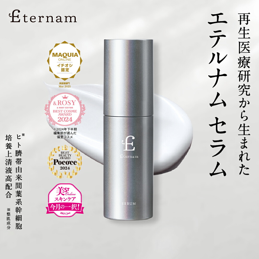 楽天市場】【公式 送料無料】 エテルナム ローション 【レビュー
