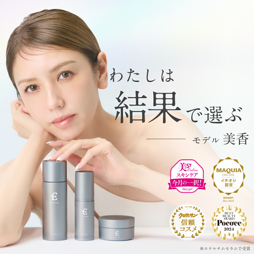 Amazon | 【公式】 エテルナム トライアル セット 7日分
