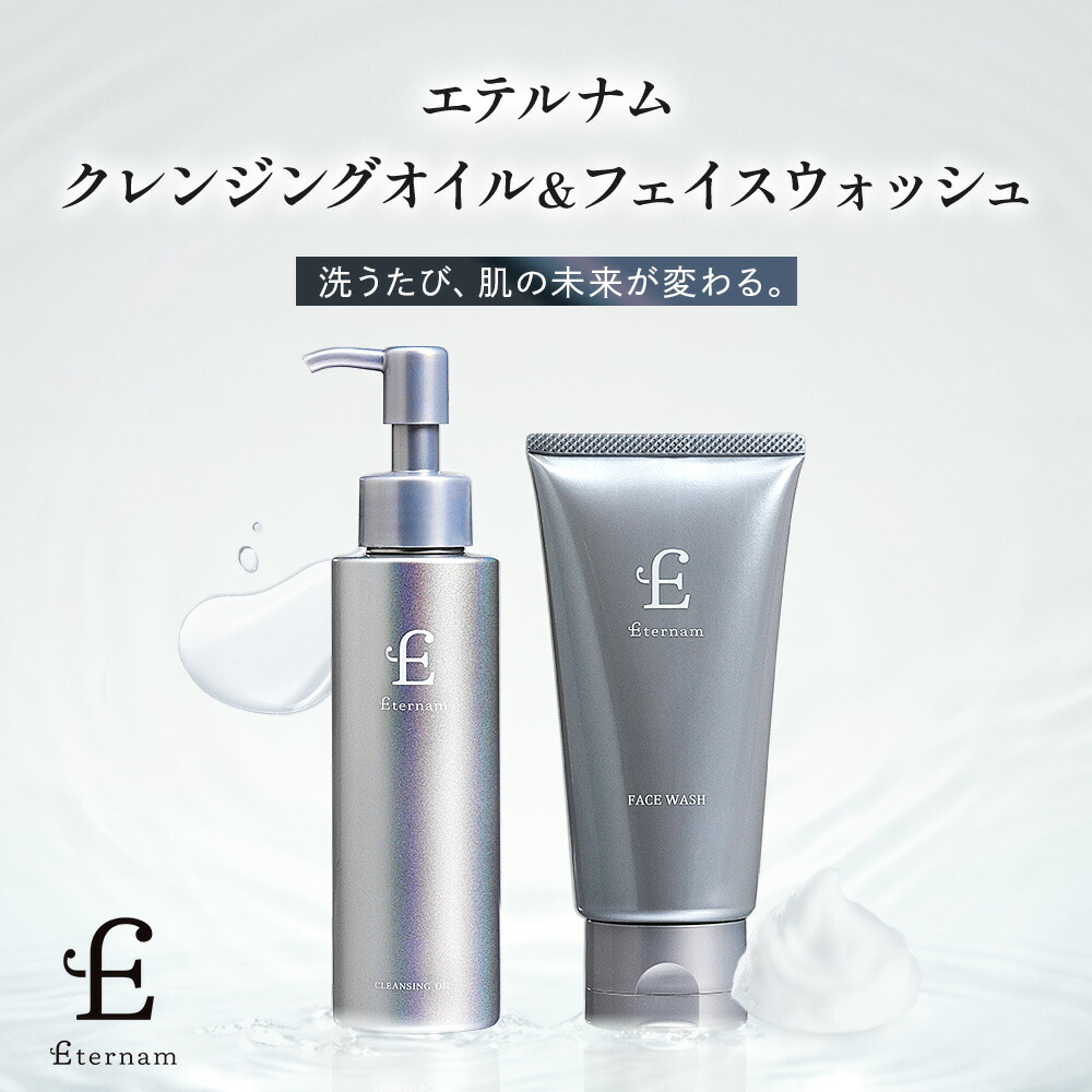 エテルナム フェイスウォッシュ クレンジングオイル セット W洗顔 フェイスケア 保湿 うるおい 透明感 毛穴 敏感肌 乾燥肌 基本ケア 日本製 ヒト幹細胞 リポソーム化ヒト臍帯由来間葉系幹細胞培養上清液配合　【レビュー特典あり】｜エテルナム公式ショップ