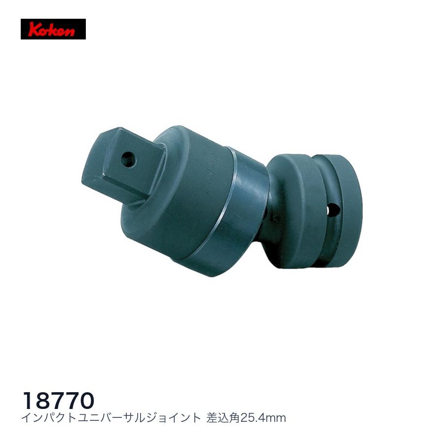 Ko-ken コーケン インパクトエクステンションバー差込角｜ファクトリーギア店