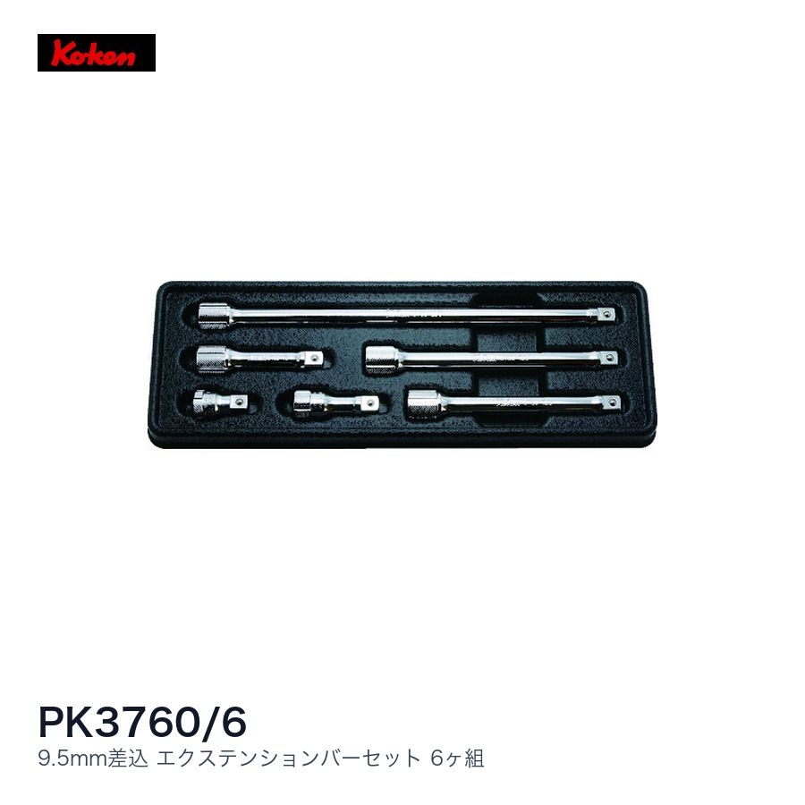 Ko-ken コーケン 差込オフセットエクステンションバーセットヶ組