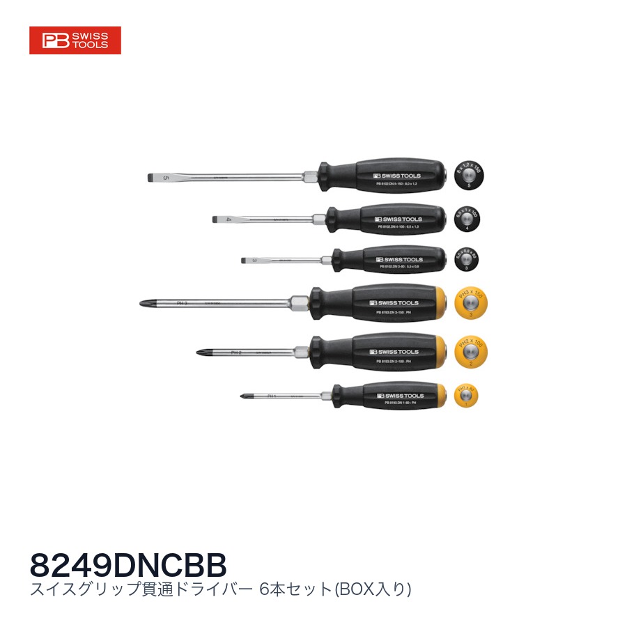 PB SWISS TOOLS PBスイスツールズ スイスグリップ貫通ドライバー本セット(BOX入り)|ファクトリーギア店