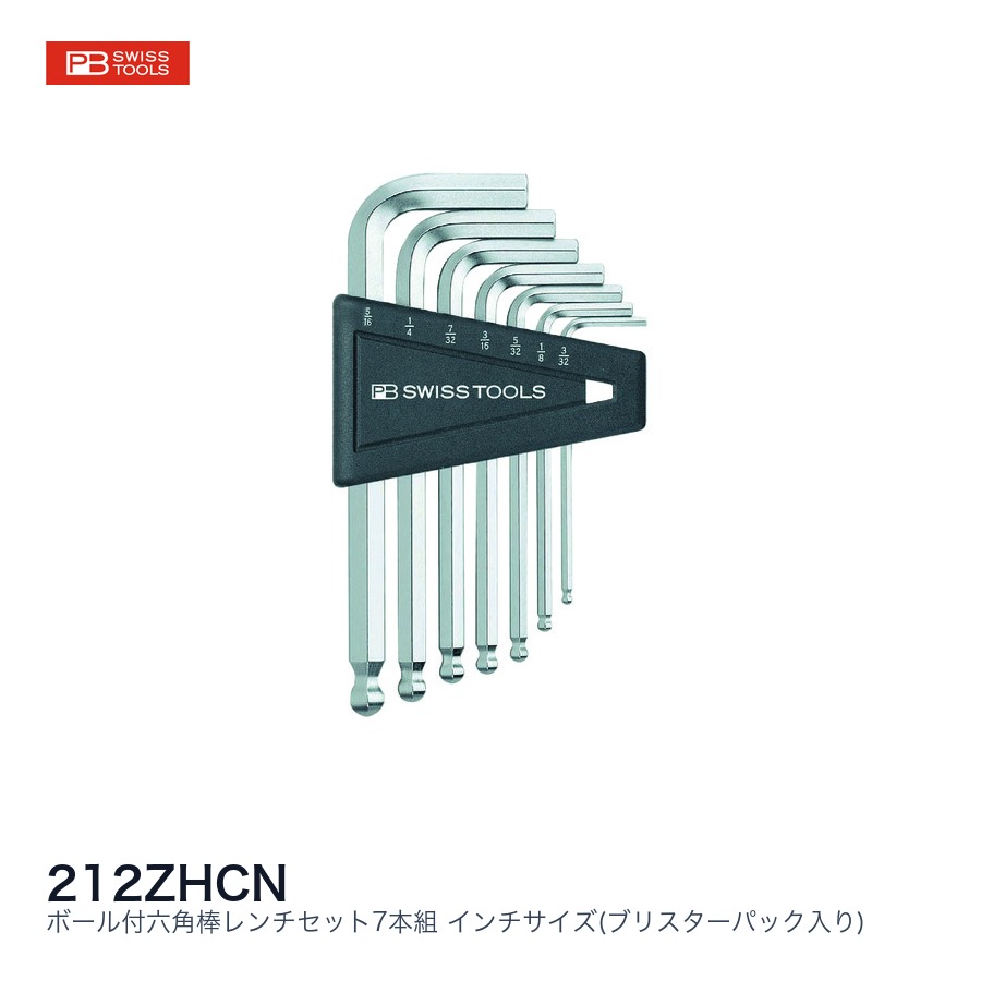 PB SWISS TOOLS PBスイスツールズ ボール付六角棒レンチセット本組インチ｜ファクトリーギア店