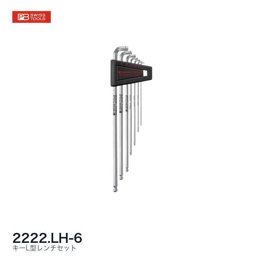 PB SWISS TOOLS PBスイスツールズ キーL型レンチセット|ファクトリーギア店