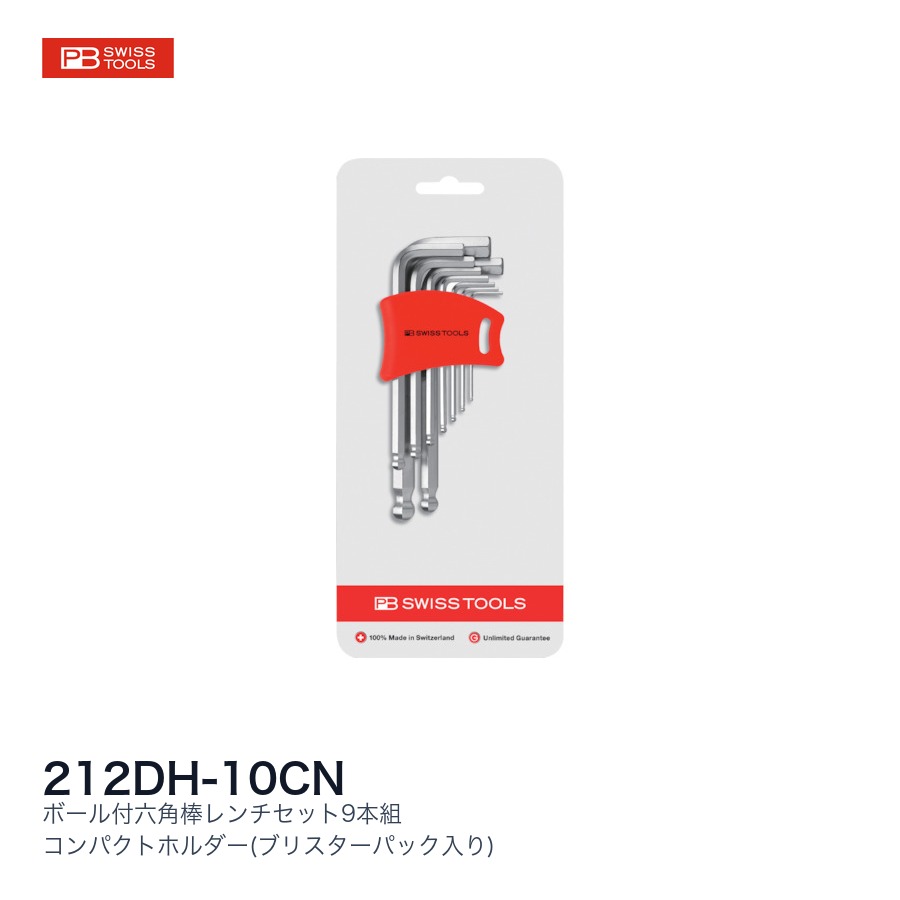 PB SWISS TOOLS PBスイスツールズ ボール付六角棒レンチセット本組コンパクトホルダー(ブリスターパック入り)｜ファクトリーギア店