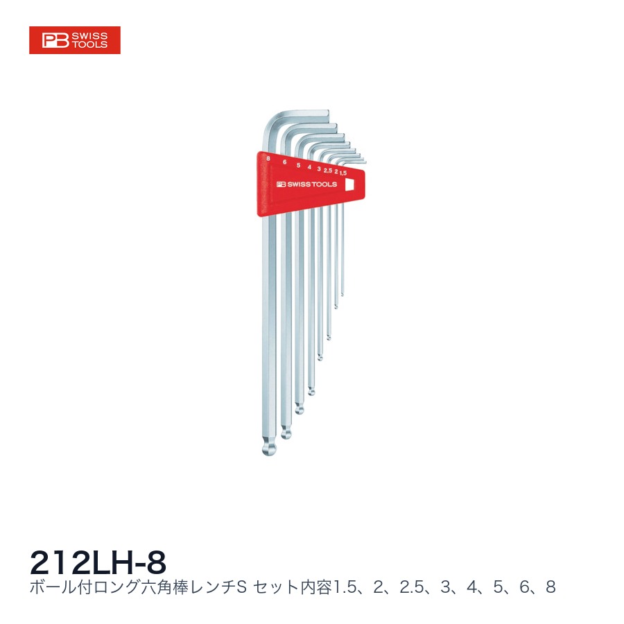 PB SWISS TOOLS PBスイスツールズ ボール付ロング六角棒レンチS|ファクトリーギア店