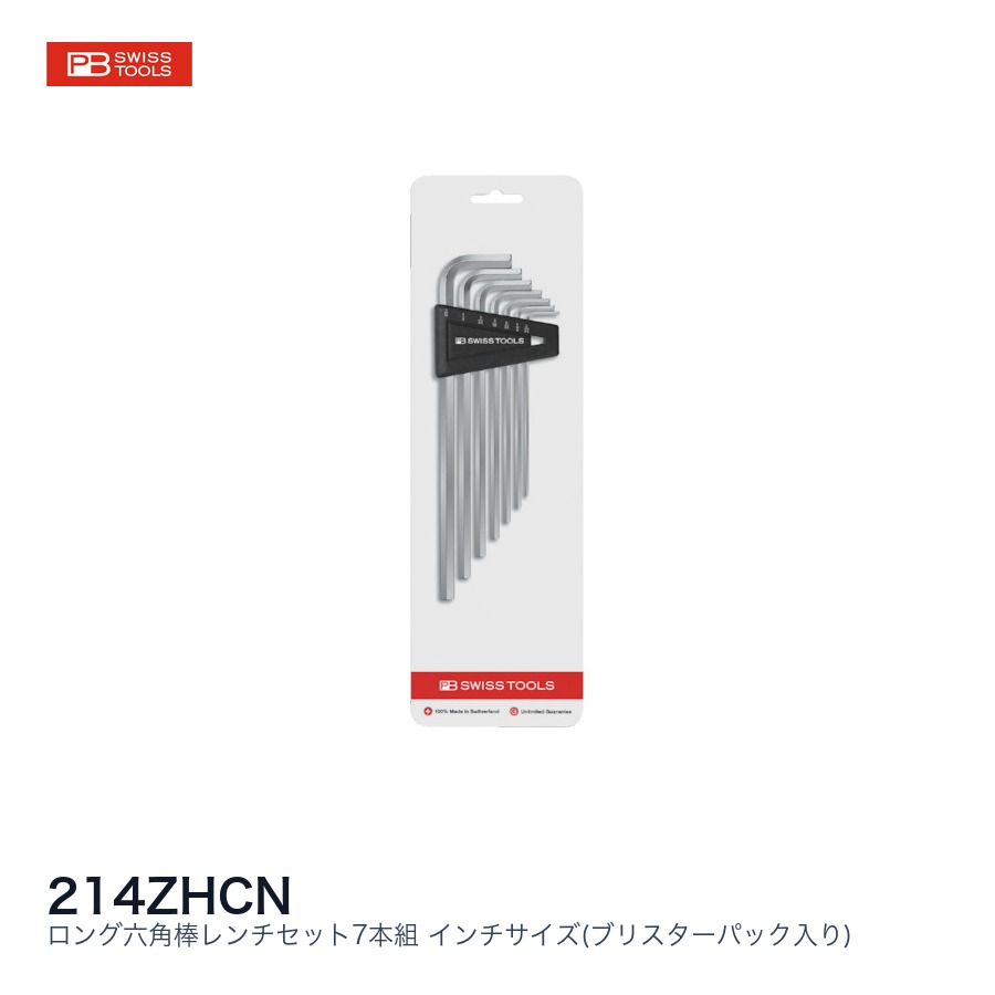 PB SWISS TOOLS PBスイスツールズ ロング六角棒レンチセット本組インチ｜ファクトリーギア店