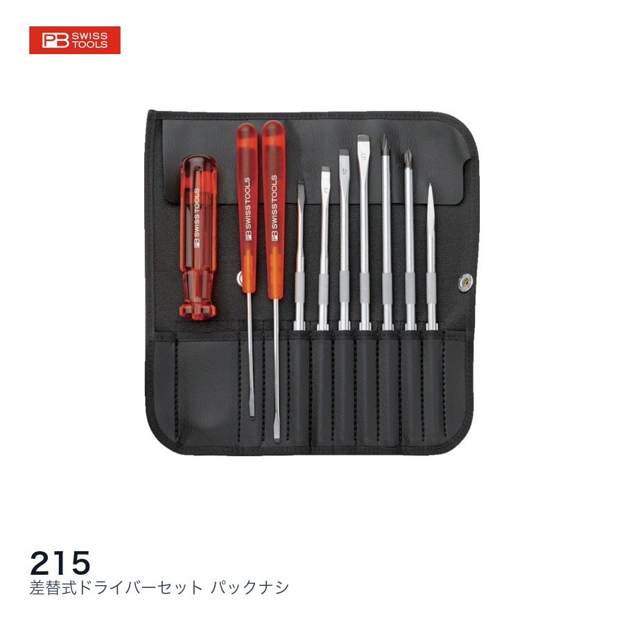 PB SWISS TOOLS PBスイスツールズ 差替式ドライバーセットパックナシ|ファクトリーギア店