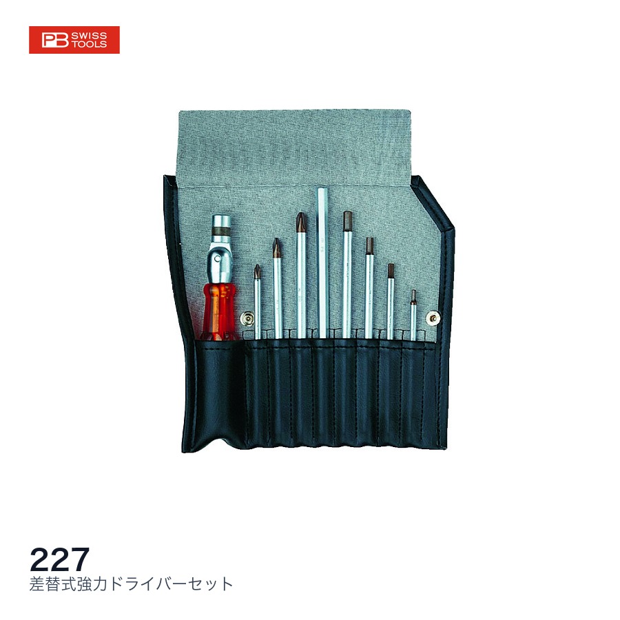PB SWISS TOOLS PBスイスツールズ 差替式強力ドライバーセット|ファクトリーギア店