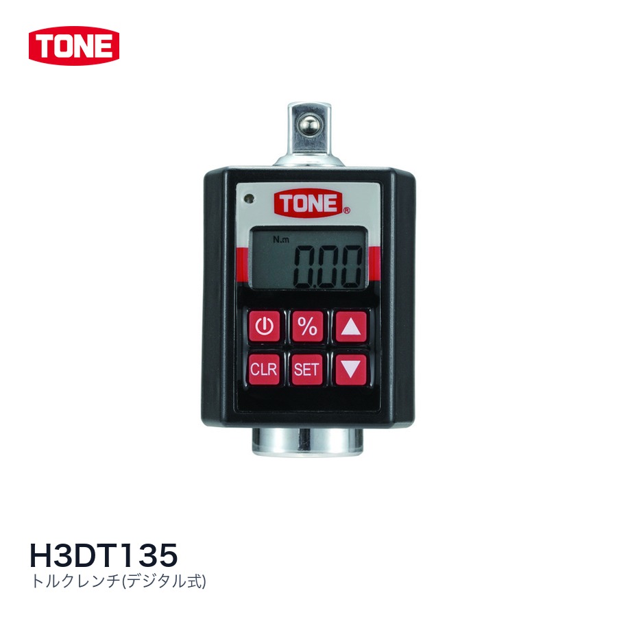 TONE トネ トルクレンチ(デジタル式) ハンディデジトルク ルク調整範囲10~ H3DT系統 トルク機器｜ファクトリーギア店