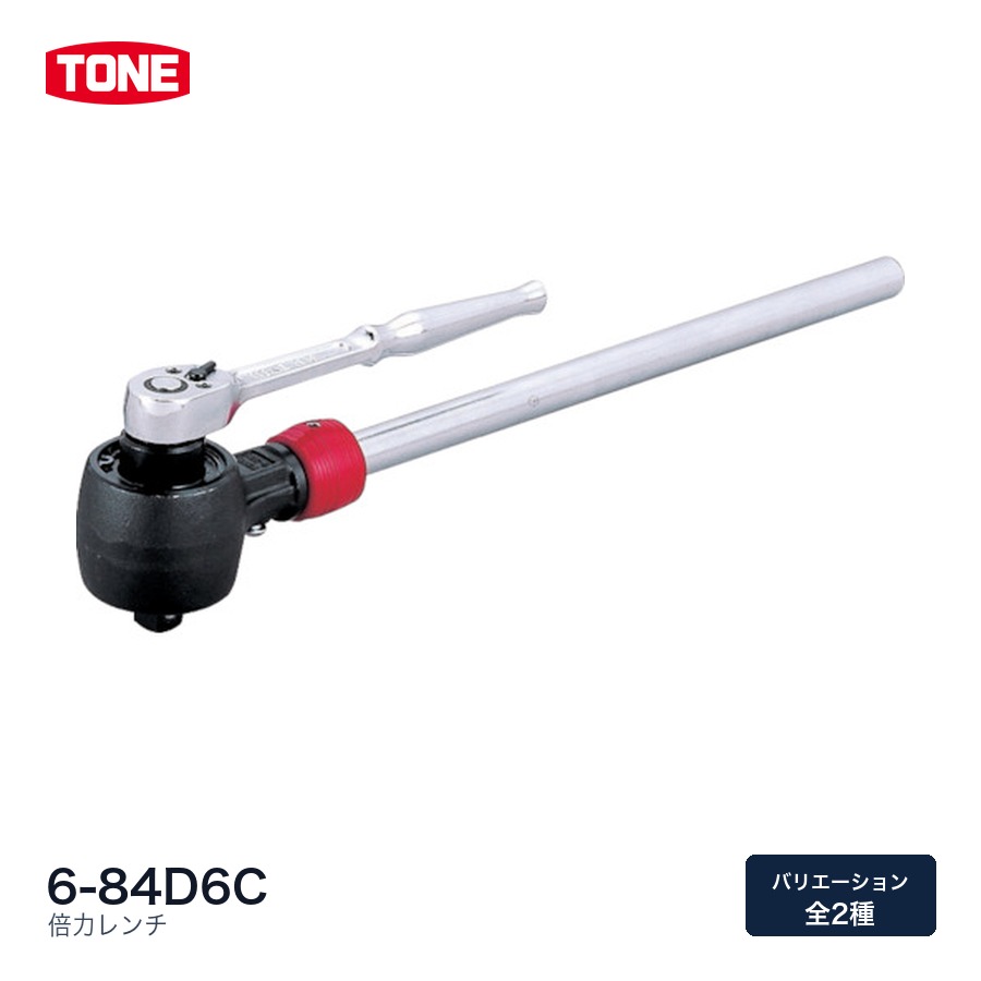 TONE トネ 倍力レンチ パワーレンチ 倍率約3 最大入力トルク 6系統 倍力レンチ|ファクトリーギア店
