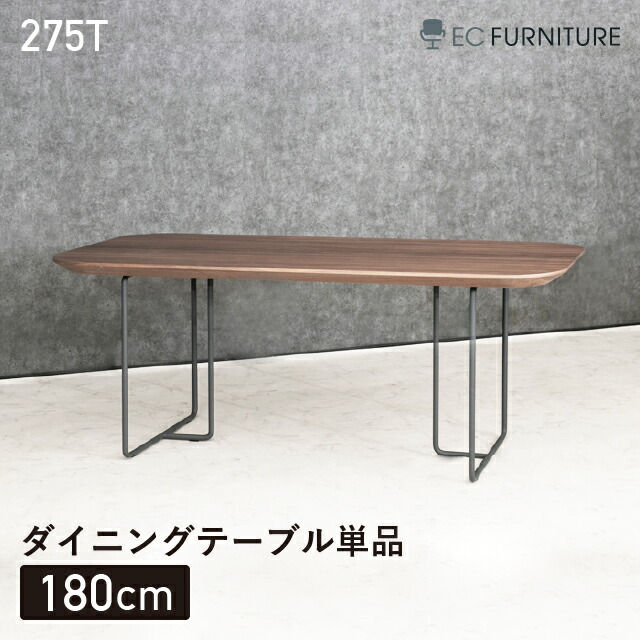 [P×2倍][5,000円OFFクーポン配布中 ～4月10日（金）01:59まで]ダイニングテーブル テーブル 6人掛け 4人掛け 木製 ウォールナット スチール脚 レトロ 北欧 モダン シンプル ブラウン おしゃれ 高級感 180cm 275T 単品